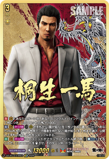 VG-DZ-BT14/EXS01 EXS 桐生 一馬