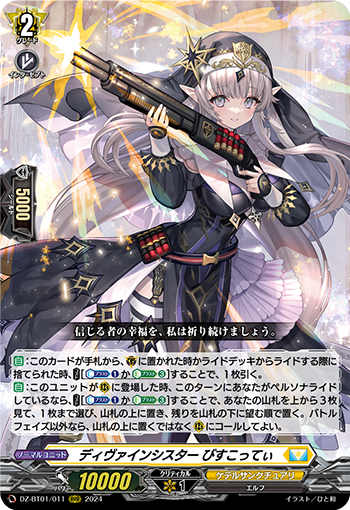 VG-DZ-BT01/011 RRR ディヴァインシスター びすこってぃ