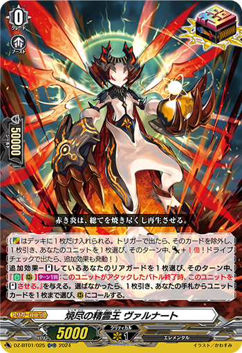 VG-DZ-BT01/025 ORR 焼尽の精霊王 ヴァルナート