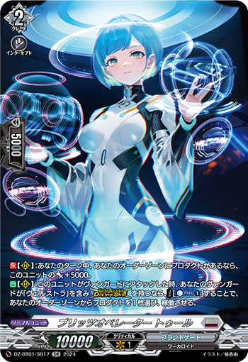 VG-DZ-BT01/SR17 SR ブリッツオペレーター トゥール 