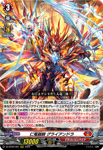 VG-DZ-BT02/001 RRR 仁竜融騎 グライアンドラ