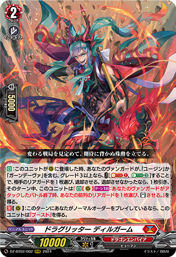 VG-DZ-BT02/002 RRR ドラグリッター ディルガーム