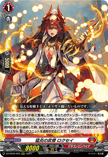 VG-DZ-BT02/003 RRR 猛炎の武僧 ロクセイ