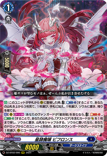 VG-DZ-BT02/006 RRR 星隷魔嬢 ビフロンス