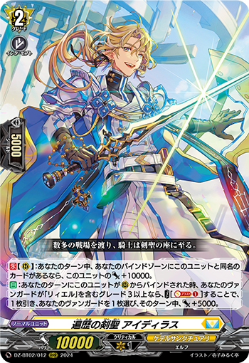 VG-DZ-BT02/012 RRR 遍歴の剣聖 アイディラス