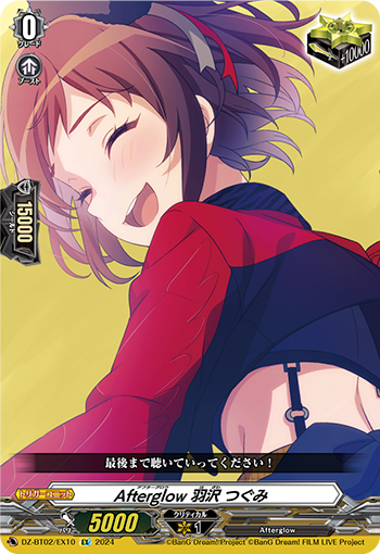 VG-DZ-BT02/EX10 EX Afterglow 羽沢 つぐみ