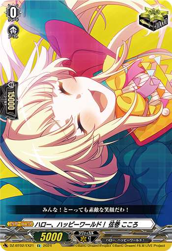 VG-DZ-BT02/EX21 EX ハロー、ハッピーワールド！ 弦巻 こころ