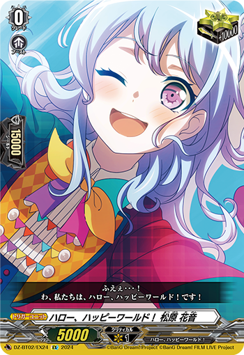 VG-DZ-BT02/EX24 EX ハロー、ハッピーワールド！ 松原 花音
