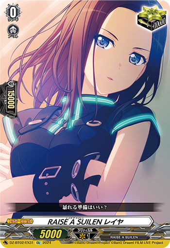 VG-DZ-BT02/EX31 EX RAISE A SUILEN レイヤ 