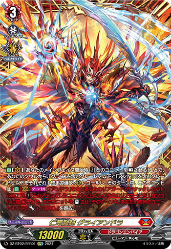 VG-DZ-BT02/FFR01 FFR 仁竜融騎 グライアンドラ