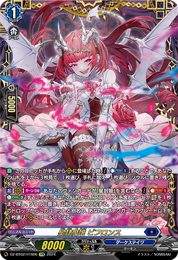 VG-DZ-BT02/FFR06 FFR 星隷魔嬢 ビフロンス