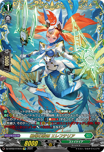 VG-DZ-BT02/FFR15 FFR 戦場の歌姫 エレフテリア