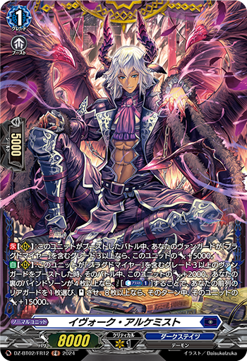 VG-DZ-BT02/FR12 FR イヴォーク・アルケミスト