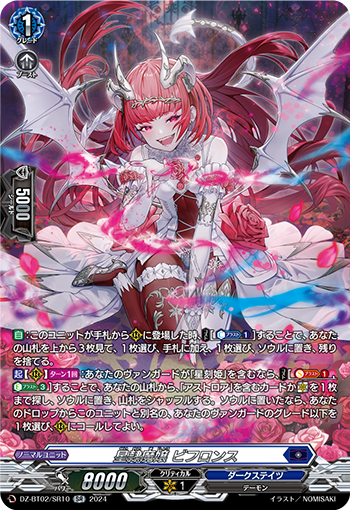 VG-DZ-BT02/SR10 SR 星隷魔嬢 ビフロンス