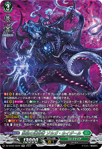 VG-DZ-BT02/SR29 SR 禁忌の運命者 ゾルガ・ネイダール