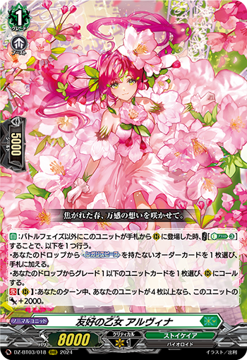 VG-DZ-BT03/018 RRR 友好の乙女 アルヴィナ