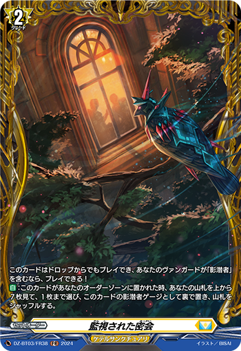 VG-DZ-BT03/FR38 FR 監視された密会 