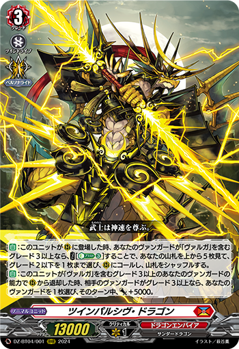 VG-DZ-BT04/001 RRR ツインパルシヴ・ドラゴン