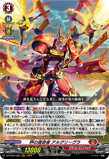 VG-DZ-BT04/002 RRR 秤の宿命者 アルグリーヴラ