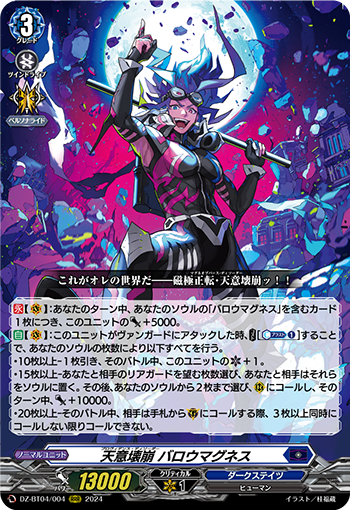 VG-DZ-BT04/004 RRR 天意壊崩 バロウマグネス