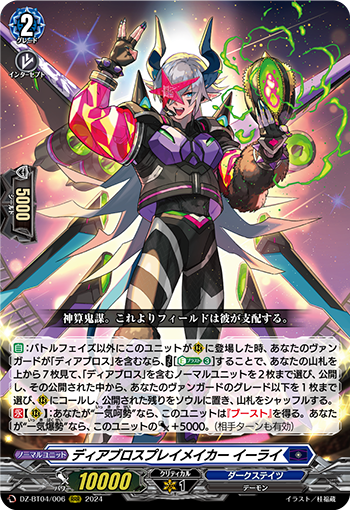 VG-DZ-BT04/006 RRR ディアブロスプレイメイカー イーライ