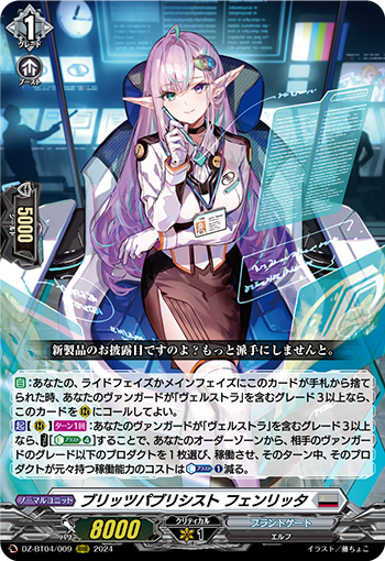 VG-DZ-BT04/009 RRR ブリッツパブリシスト フェンリッタ
