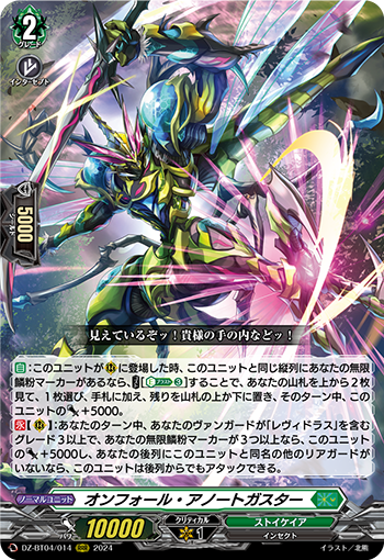 VG-DZ-BT04/014 RRR オンフォール・アノートガスター