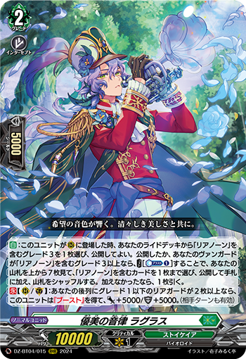 VG-DZ-BT04/015 RRR 優美の音律 ラグラス
