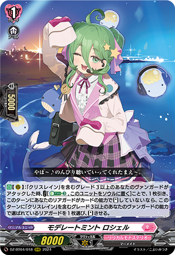 VG-DZ-BT04/018 RRR モデレートミント ロシェル