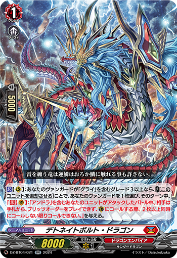 VG-DZ-BT04/021 RR デトネイトボルト・ドラゴン
