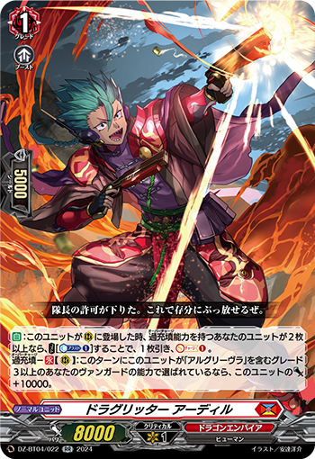 VG-DZ-BT04/022 RR ドラグリッター アーディル