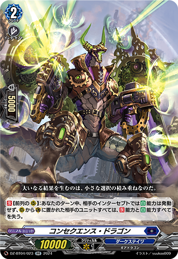 VG-DZ-BT04/023 RR コンセクエンス・ドラゴン