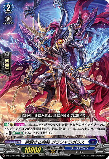 VG-DZ-BT04/025 RR 睥睨する魔骸 グラシャラボラス