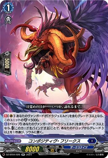 VG-DZ-BT04/026 RR コンポジティヴ・フリークス