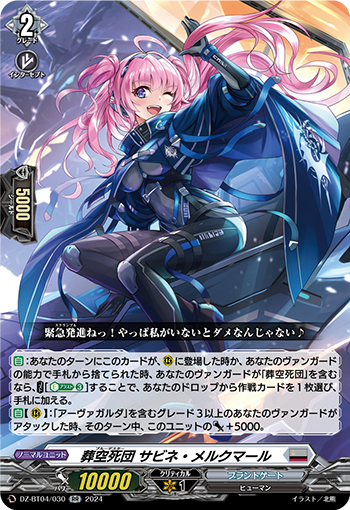 VG-DZ-BT04/030 RR 葬空死団 サビネ・メルクマール 