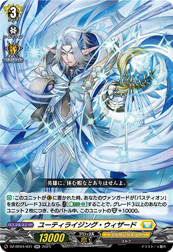 VG-DZ-BT04/031 RR ユーティライジング・ウィザード