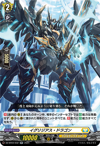 VG-DZ-BT04/032 RR イグリジアス・ドラゴン