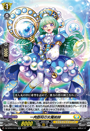 VG-DZ-BT04/034 RR 一角飽和の女魔術師