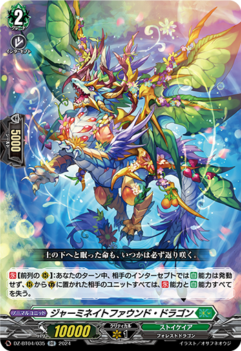 VG-DZ-BT04/035 RR ジャーミネイトファウンド・ドラゴン 