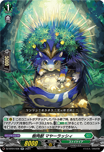 VG-DZ-BT04/036 RR 樹角獣 マヤーラッシィ