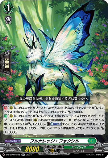 VG-DZ-BT04/038 RR フルナレッジ・フォクシル