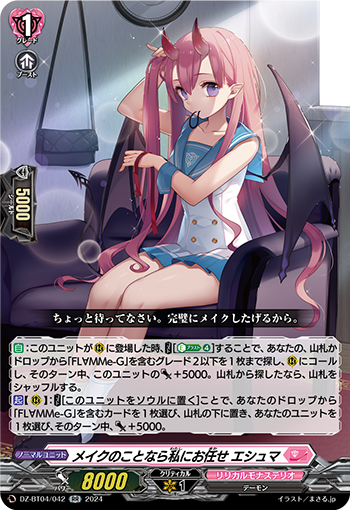 VG-DZ-BT04/042 RR メイクのことなら私にお任せ エシュマ