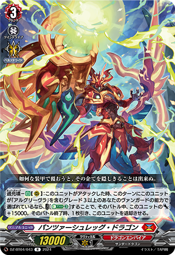 VG-DZ-BT04/043 R パンツァーシュレッグ・ドラゴン