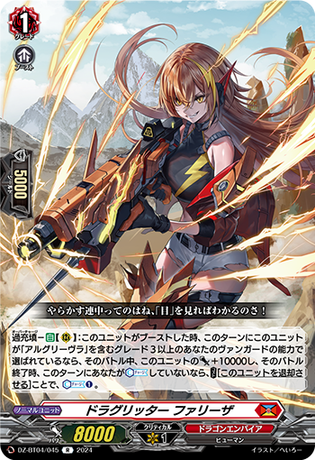 VG-DZ-BT04/045 R ドラグリッター ファリーザ