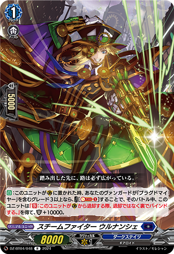VG-DZ-BT04/048 R スチームファイター ウルナンシェ