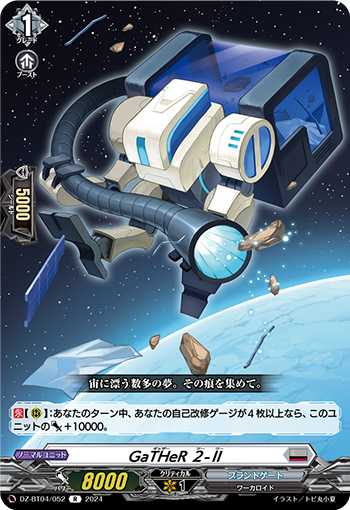 VG-DZ-BT04/052 R GaTHeR ２-Ⅱ