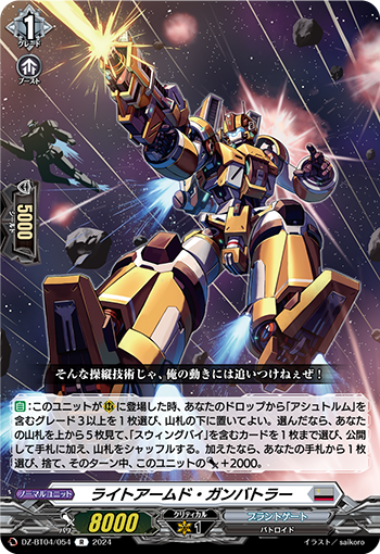 VG-DZ-BT04/054 R ライトアームド・ガンバトラー