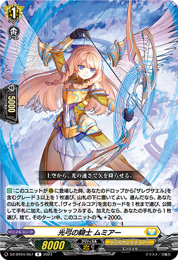 VG-DZ-BT04/057 R 光弓の騎士 ムミアー