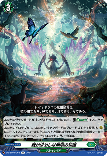 VG-DZ-BT04/062 R 我が求めしは無限の知識