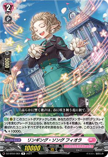 VG-DZ-BT04/064 R リンギング・ソング フィオラ